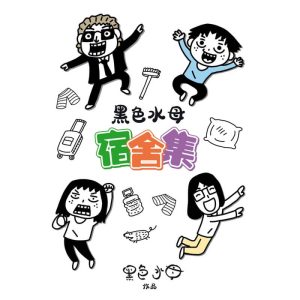 Black Jellyfish New Work “Dormitory Collection”