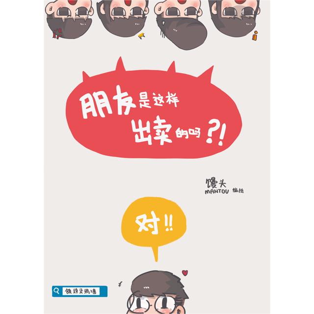 Is this how a friend betrayed?! Right!!