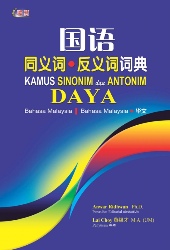 Dictionary of Synonyms and Antonyms of Power