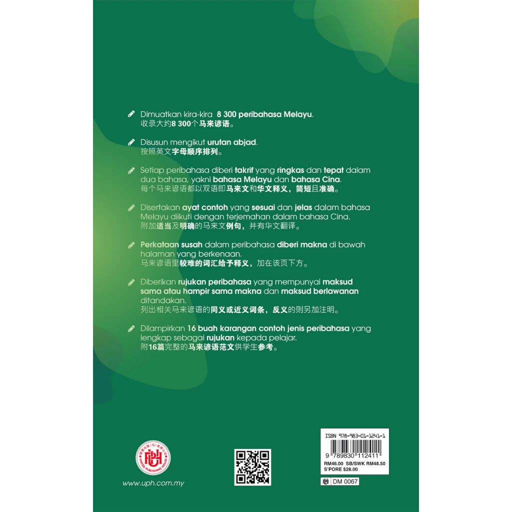 马来谚语词典 Kamus Peribahasa Daya (BM-BC) - Image 5